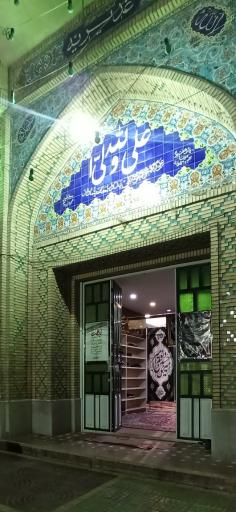 عکس امامزاده هشت تن | غدیریه